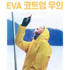 EVA 코트형 우의 다회용 비옷 화이트 블루 장마