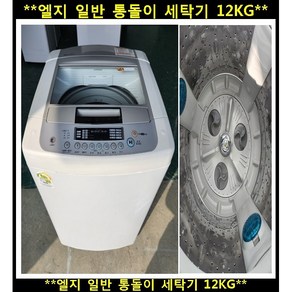 (중고)엘지일반통돌이세탁기12kg