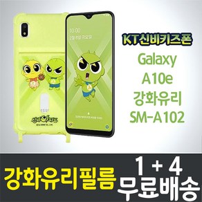 아이웰999 KT신비키즈폰 스마트폰 액정화면보호 강화유리필름 9H 방탄 2.5D 투명 (SM-A102) 갤럭시 A10e 케이티 키즈폰 스마트폰 핸드폰 휴대폰 5p 10p, 5개입