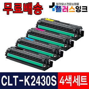 삼성 호환토너 CLT-K2430L 대용량 검정/파랑/빨강/노랑 SL-C2410ND SL-C2470FR SL-C2420DW SL-C3080FR CLT-K2430S, [검정+파랑+빨강+노랑] 표준용량 4색세트!, 1개