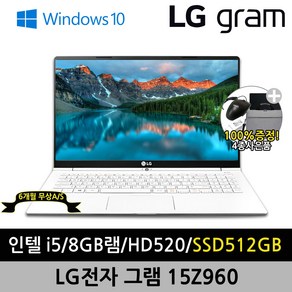 LG전자 LG그램 15Z960 15인치 i5 8G SSD500G Win10 A+급 중고노트북, 화이트, 15Z960(B급), 코어i5, 500GB, 8GB