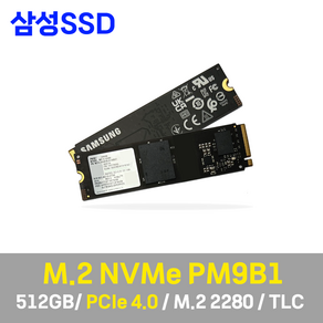 삼성전자 PM9B1 M.2 NVMe SSD 256GB 512GB (벌크)