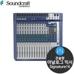 사운드크래프트 Signatue16 16채널 오디오 믹서