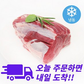 호주산 목초육 소고기 사태살 탕 찜 수육용 (냉동), 2개, 500g