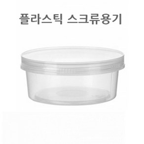 [더위치]플라스틱 스크류 용기 150ml 플라스틱용기, 1개