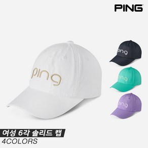 [삼양인터내셔널정품]2023 핑 여성 6각 솔리드(SOLID) 골프모자[4COLORS][여성용]