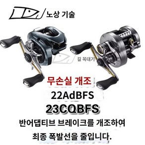 SHIMANO Shimano Double Axis Reel 22 Aldebaran BFS HG 오른쪽 전갈 목욕 낚시