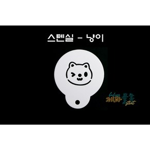 제과골목 미니스텐실- 냥이 홈베이킹 패턴, 1개