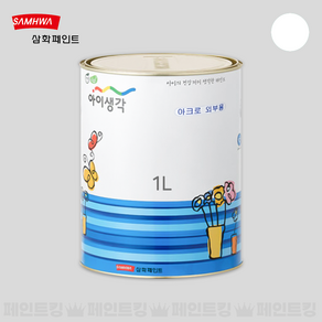 삼화페인트 아이생각 아크로 외부용 수성, 백색, 1L, 1개