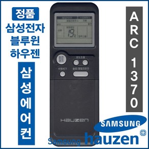 하우젠 [정품] ARC-1370 (HP-C180RTH / HP-C180V HP-C180VAB HP-C180VABAABS HP-C180VABS /HP-C150VABTABT), 1개