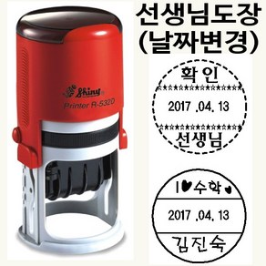 칭찬스탬프 날짜변경형 샤이니 R-532D 주문제작 가능, 37mm, 빨강