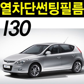 레드스타 i30 열성형 앞유리 NANO 열차단 썬팅필름, UV차단 열성형 블랙35, i30 2세대 (11~16)