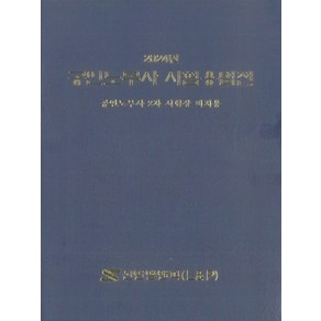 2024 공인노무사 시험용법전:공인노무사 2차 시험장 비치용, 신언L&P