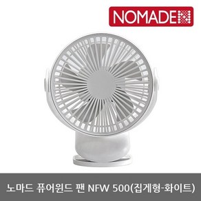 노마드 퓨어윈드 팬 집게형, 화이트, NFW 500