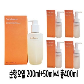 [정품] 설화수 순행 클렌징 오일 200ml+50ml*4개+이너클티슈, 1세트