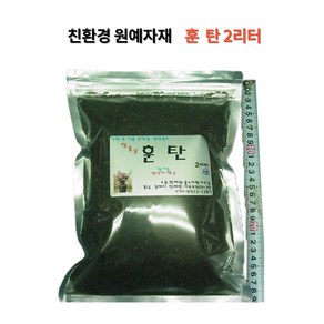 꽃누리가드너 훈탄(왕겨숯) 2리터 분갈이흙 친환경 원예자재 흙, 1개, 2L