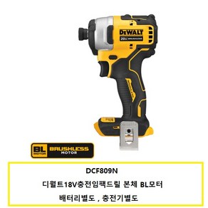 DCF809N 디월트20V충전임팩드릴 베어툴, 1개