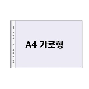 신화오피스 A4 0.04t 펄 비닐내지 가로형