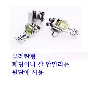 미싱부속나라 공업용T3 다기능 우레탄 큰로라 노루발 로라3개노루발 1개당가격, 1개