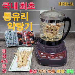 [평생AS 추천1위 약탕기]국내 최초 3.5L 통유리 약탕기 2.5L보급형 상황버섯 금속 스텐 쇠붙이가 전혀 없는 유리약탕기 전기약탕기 차탕기 홍삼제조기