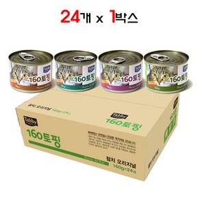 테비토퍼 160토핑 160g 24개입 고양이캔, 1개