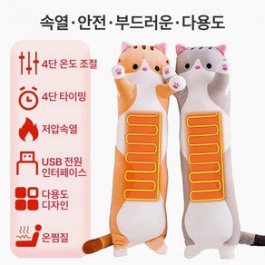 Apnoo USB 충전 발열 인형 손난로 펫인형 바디필로우 4단 온도 조절 충전식손난로 핫팩 전기손난로