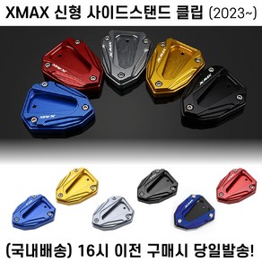 XMAX 페리 클립 23 25 스탠드 사이드 삼각대 보조, 클립블랙