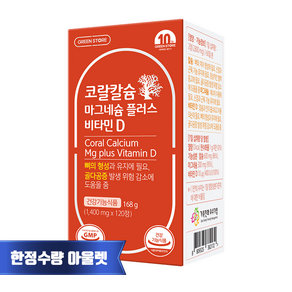 그린스토어 코랄칼슘 마그네슘 플러스 비타민D, 120정, 120g, 1개