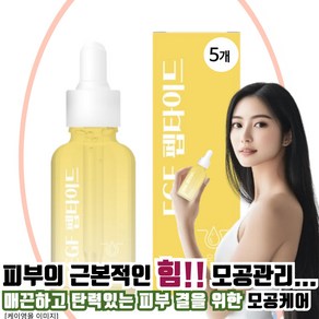 공스킨 EGF 펩타이드 모공앰플 피지조절 영양공급 피부결 개선, 5개, 30ml