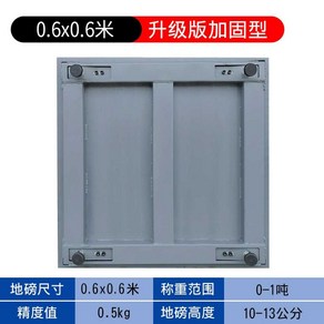 상업용 농업용 계량대 계근대 1T 3T 돼지 소 흔들림 방지 공장 물류 전자 소형, A. 0.6x0.6m(0-1t), 1개