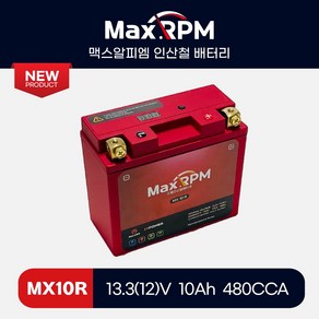 맥스라인 맥스알피엠 인산철 바이크 시동 배터리 MX 10R XMAX 전용 대용량, 1개