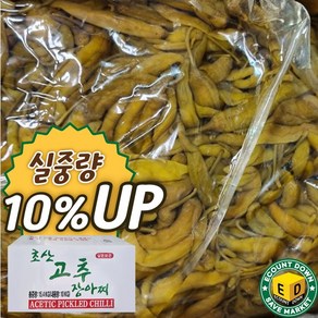 고추지 삭힌 간장 고추절임 산고추 고추장아찌 (실중량 10kg)