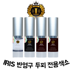 IRIS아이리스반영구 SMP두피전용색소 [머신.엠보.수지 겸용10ml] . 1개, 컬러링솔루션(20ml), 투명