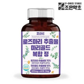 [조은약초] 로즈마리 추출물 마리골드 복합정 식약처 HACCP 인증 60정, 상세 설명 참조, 1개