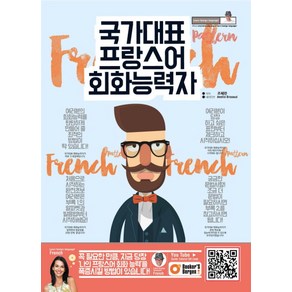 국가대표 프랑스어 회화능력자, 북커스베르겐