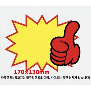 yono 쇼카드 행사카드 행사 프로모션 pop 쇼카드 표지판 매장 마트, 엄지카드 17×13, 20매