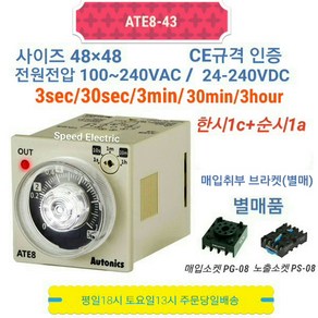 오토닉스 ATE8-43 (3s/30s/3m/30m/3h) 아날로그 타이머 ATE대체품