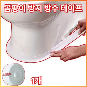 빌라우 곰팡이 방지 방수 테이프 3.8cmx3.2m, 1개