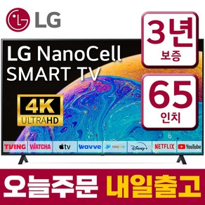 LG전자 65인치 나노셀 NanoCell 울트라HD UHD 4K 스마트 LED TV 65NANO75 유튜브 넷플릭스 디즈니 미러링, 고객직접설치, 스탠드형