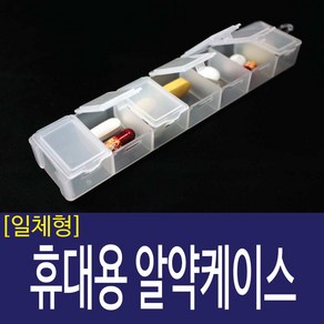 해피박스 약통 7칸 일체형 휴대용 다용도 구급함 나들이 보관 7칸, 1개