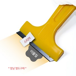 청소 노랑 칼집 스티커 껌 이물질 제거기, 1개