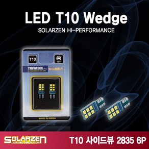 쏠라젠 T10 2835 사이드뷰 LED 미등 캔슬러타입 2개1세트, 2개