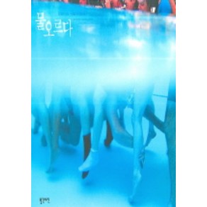 물오르다, 월간사진출판사, 편집부 저