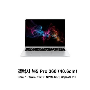 삼성전자 갤럭시북5 프로 360 16인치 NT960QHA-KC51S Ulta5 16G 512G Win11, WIN11 Home, 16GB, 512GB, 실버