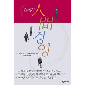 21세기 인간경영, 서음미디어