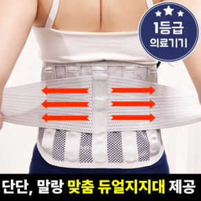 저스트바디 의료용 허리보호대 복대, 1세트, 그레이
