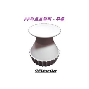 대풍BakeyShop PP타르트탬퍼-주름, 1개