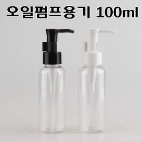 코리아씨밀락 오일펌프용기, 100ml 오일펌프용기 블랙캡 1 개, 1개