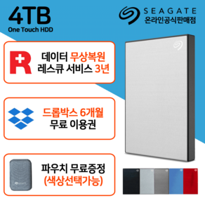 씨게이트 외장하드 4TB 4테라 원터치 외장 HDD USB 맥북 컴퓨터 저장장치 데이터복구, (2) 실버파우치, 02.실버