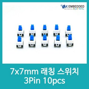 아두이노 7x7mm 래칭 스위치 3Pin 10pcs D15, 10개